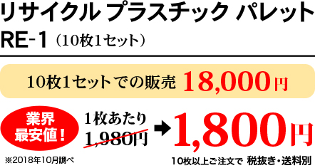 業界最安値！1,800円